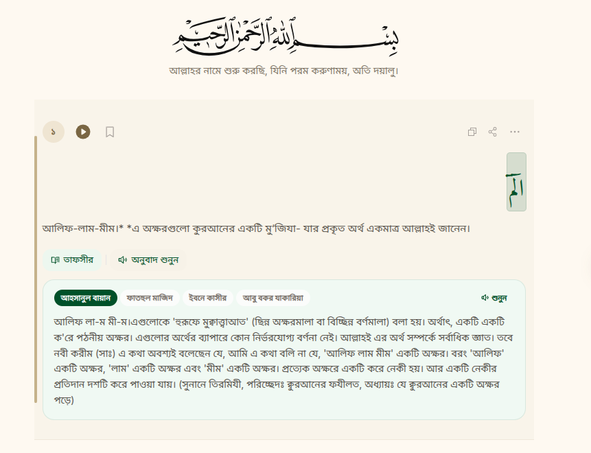 ৮টি তাফসীর এক ক্লিকে